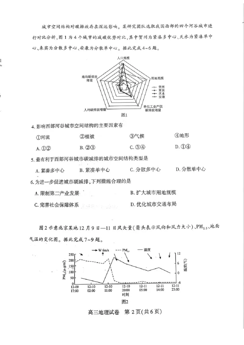 地理-湖北省荆州2026届高三年级元月质量检测(荆州宜昌荆门元调)(1)_2026年1月_260118湖北省荆州2026届高三年级元月质量检测(荆州宜昌荆门元调）（全科）