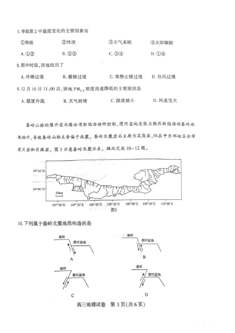 地理-湖北省荆州2026届高三年级元月质量检测(荆州宜昌荆门元调)(1)_2026年1月_260118湖北省荆州2026届高三年级元月质量检测(荆州宜昌荆门元调）（全科）