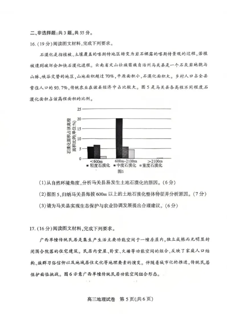 地理-湖北省荆州2026届高三年级元月质量检测(荆州宜昌荆门元调)(1)_2026年1月_260118湖北省荆州2026届高三年级元月质量检测(荆州宜昌荆门元调）（全科）