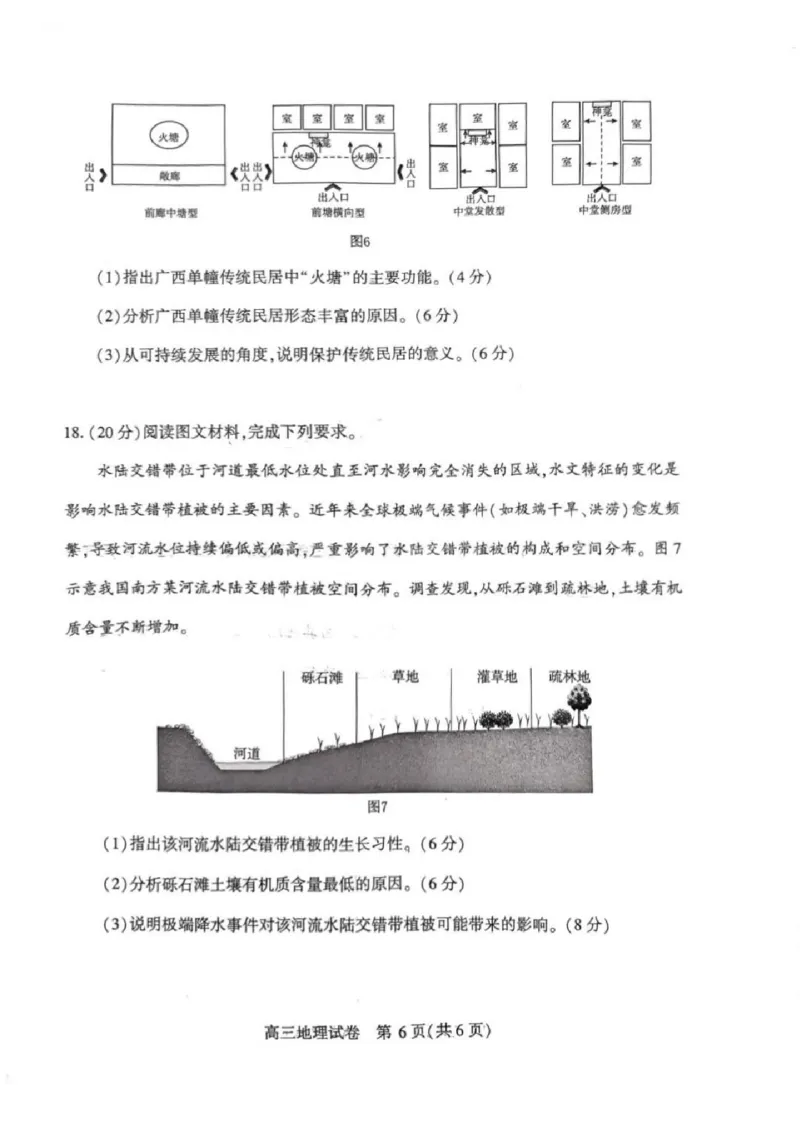 地理-湖北省荆州2026届高三年级元月质量检测(荆州宜昌荆门元调)(1)_2026年1月_260118湖北省荆州2026届高三年级元月质量检测(荆州宜昌荆门元调）（全科）