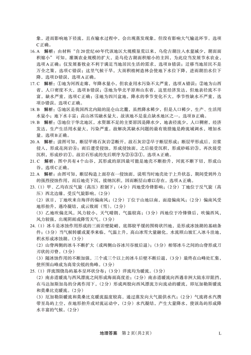 地理(1)_2023年10月_0210月合集_2024届陕西省菁师联盟高三10月质量监测考试_陕西省菁师联盟2024届高三10月质量监测考试地理