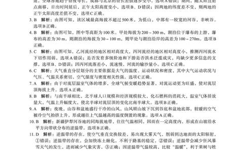 地理(1)_2023年10月_0210月合集_2024届陕西省菁师联盟高三10月质量监测考试_陕西省菁师联盟2024届高三10月质量监测考试地理