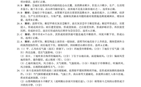 地理(1)_2023年10月_0210月合集_2024届陕西省菁师联盟高三10月质量监测考试_陕西省菁师联盟2024届高三10月质量监测考试地理