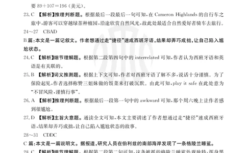 2024届广东省部分学校高三上学期8月联考英语答案(1)_2023年8月_028月合集_2024届广东省部分学校高三上学期8月联考