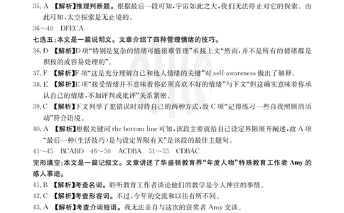 2024届广东省部分学校高三上学期8月联考英语答案(1)_2023年8月_028月合集_2024届广东省部分学校高三上学期8月联考