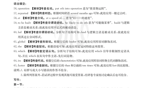 2024届广东省部分学校高三上学期8月联考英语答案(1)_2023年8月_028月合集_2024届广东省部分学校高三上学期8月联考