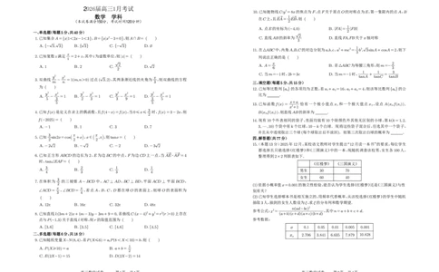 安徽省合肥一中2025-2026学年高三上学期1月考试数学(1)_2026年1月_260116安徽省合肥一中2025-2026学年高三上学期1月考试（全科）