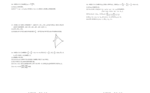 安徽省合肥一中2025-2026学年高三上学期1月考试数学(1)_2026年1月_260116安徽省合肥一中2025-2026学年高三上学期1月考试（全科）