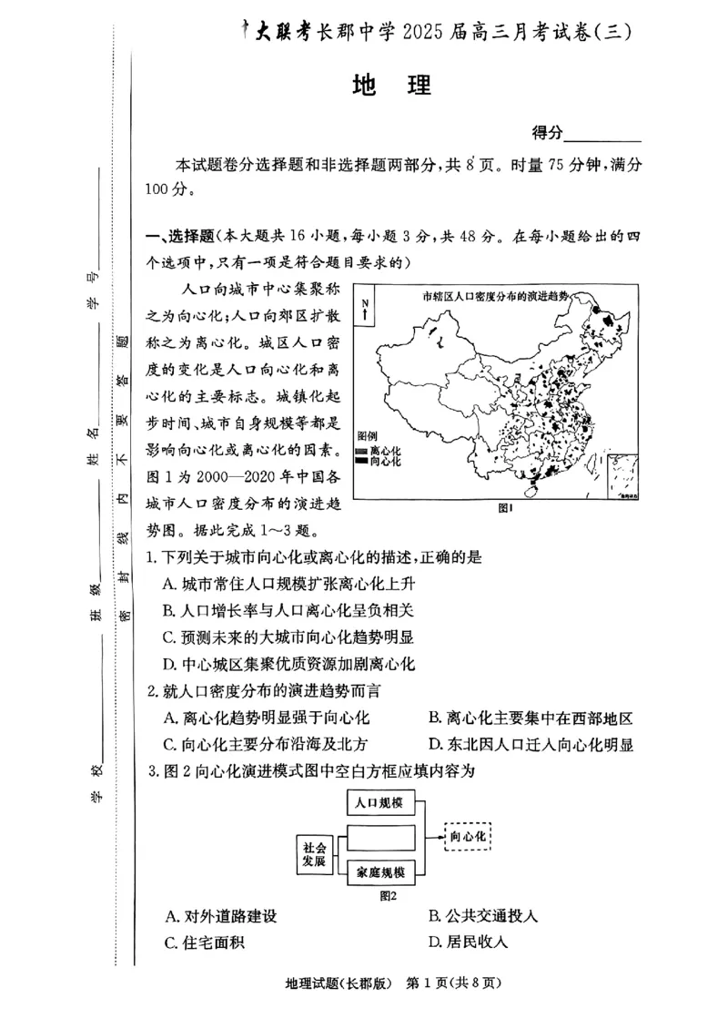 湖南省长沙市长郡中学2024-2025学年高三上学期月考卷（三）地理_11月_241104湖南省长沙市长郡中学2024-2025学年高三上学期月考卷（三）