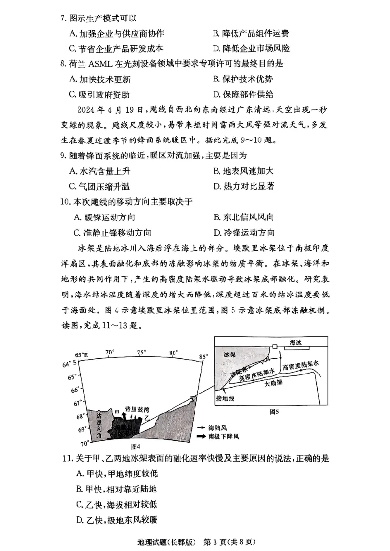 湖南省长沙市长郡中学2024-2025学年高三上学期月考卷（三）地理_11月_241104湖南省长沙市长郡中学2024-2025学年高三上学期月考卷（三）