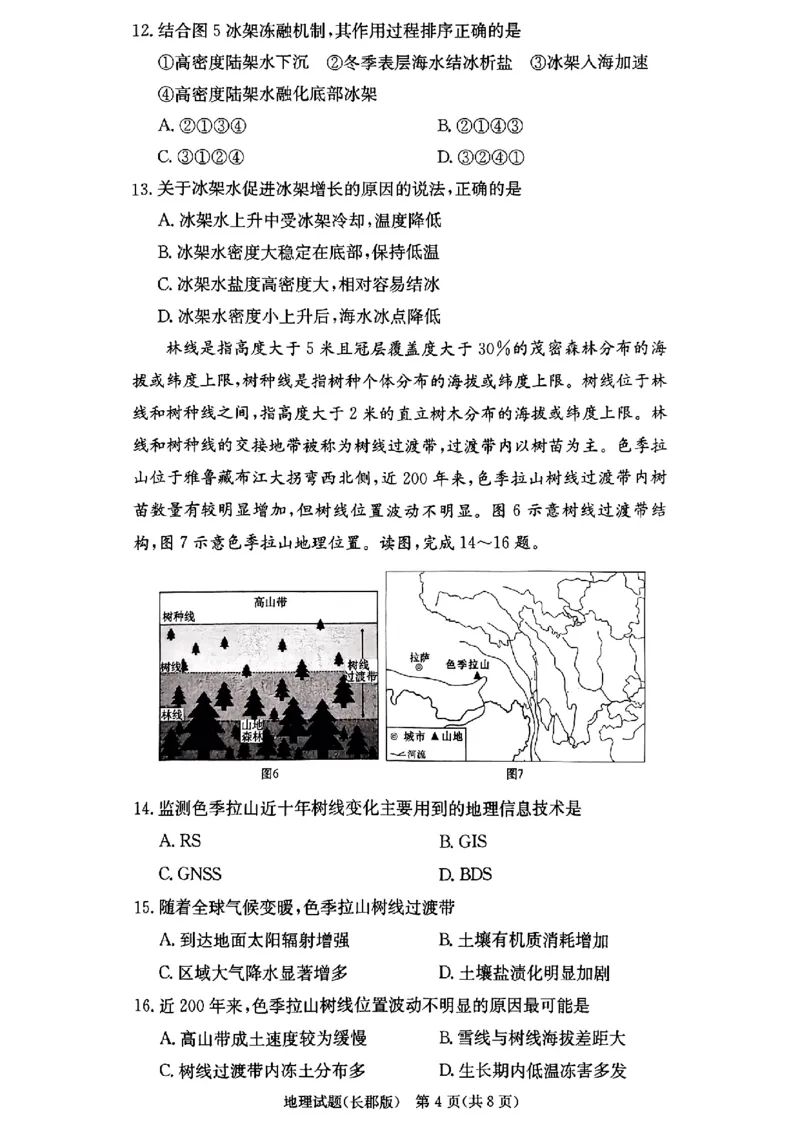 湖南省长沙市长郡中学2024-2025学年高三上学期月考卷（三）地理_11月_241104湖南省长沙市长郡中学2024-2025学年高三上学期月考卷（三）