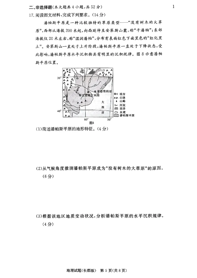 湖南省长沙市长郡中学2024-2025学年高三上学期月考卷（三）地理_11月_241104湖南省长沙市长郡中学2024-2025学年高三上学期月考卷（三）