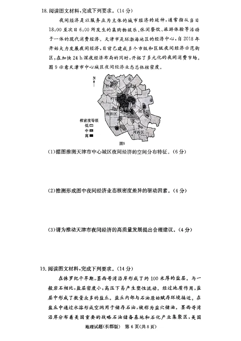 湖南省长沙市长郡中学2024-2025学年高三上学期月考卷（三）地理_11月_241104湖南省长沙市长郡中学2024-2025学年高三上学期月考卷（三）