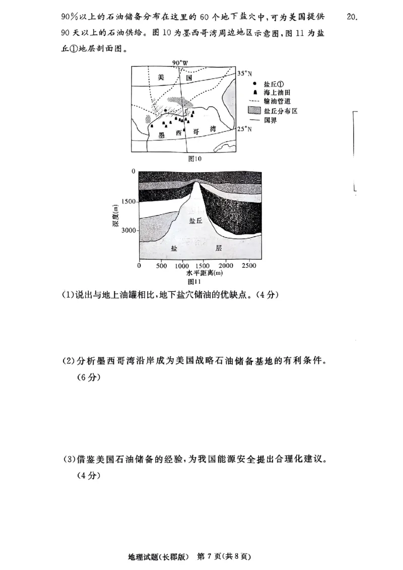 湖南省长沙市长郡中学2024-2025学年高三上学期月考卷（三）地理_11月_241104湖南省长沙市长郡中学2024-2025学年高三上学期月考卷（三）