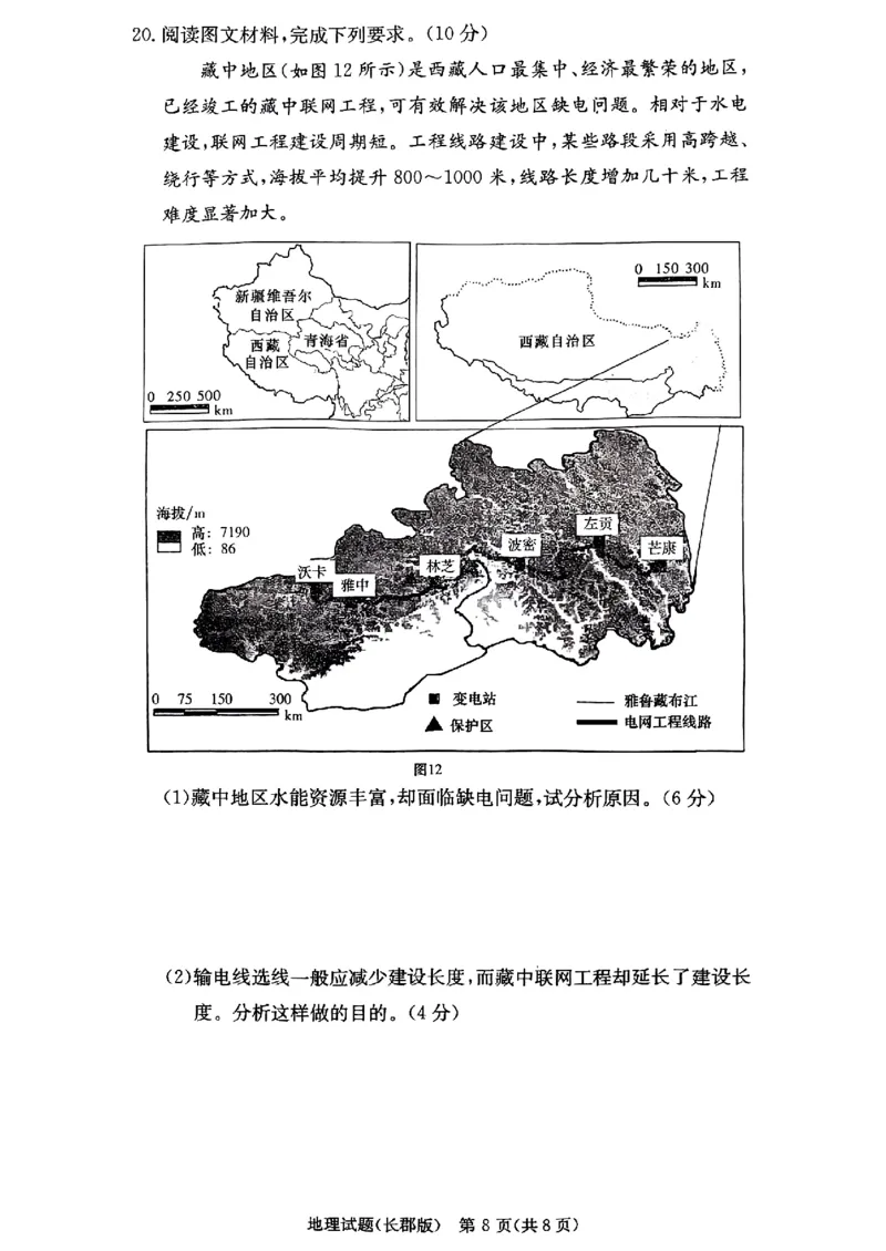 湖南省长沙市长郡中学2024-2025学年高三上学期月考卷（三）地理_11月_241104湖南省长沙市长郡中学2024-2025学年高三上学期月考卷（三）