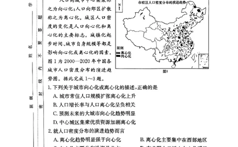湖南省长沙市长郡中学2024-2025学年高三上学期月考卷（三）地理_11月_241104湖南省长沙市长郡中学2024-2025学年高三上学期月考卷（三）
