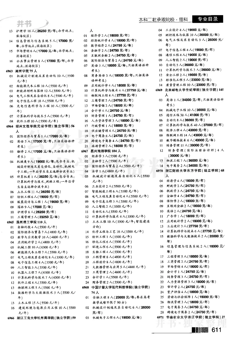 03本科二批--2024河南理科_1.高考2025全国各省真题+答案_必看高考志愿填报价值2999_高考志愿填报_13-河南_河南全套_2024河南理科分批次版本