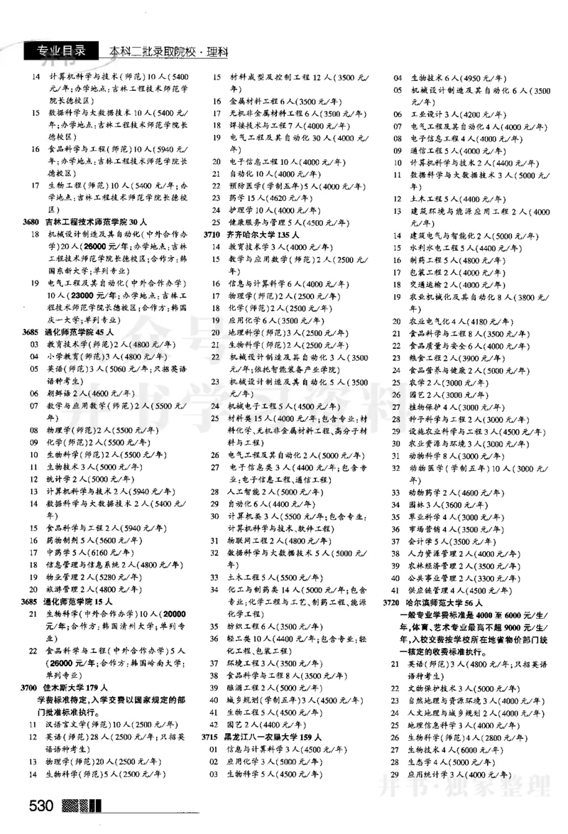 03本科二批--2024河南理科_1.高考2025全国各省真题+答案_必看高考志愿填报价值2999_高考志愿填报_13-河南_河南全套_2024河南理科分批次版本