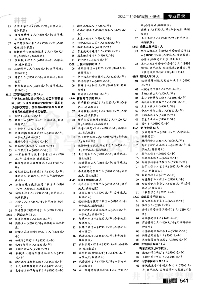 03本科二批--2024河南理科_1.高考2025全国各省真题+答案_必看高考志愿填报价值2999_高考志愿填报_13-河南_河南全套_2024河南理科分批次版本