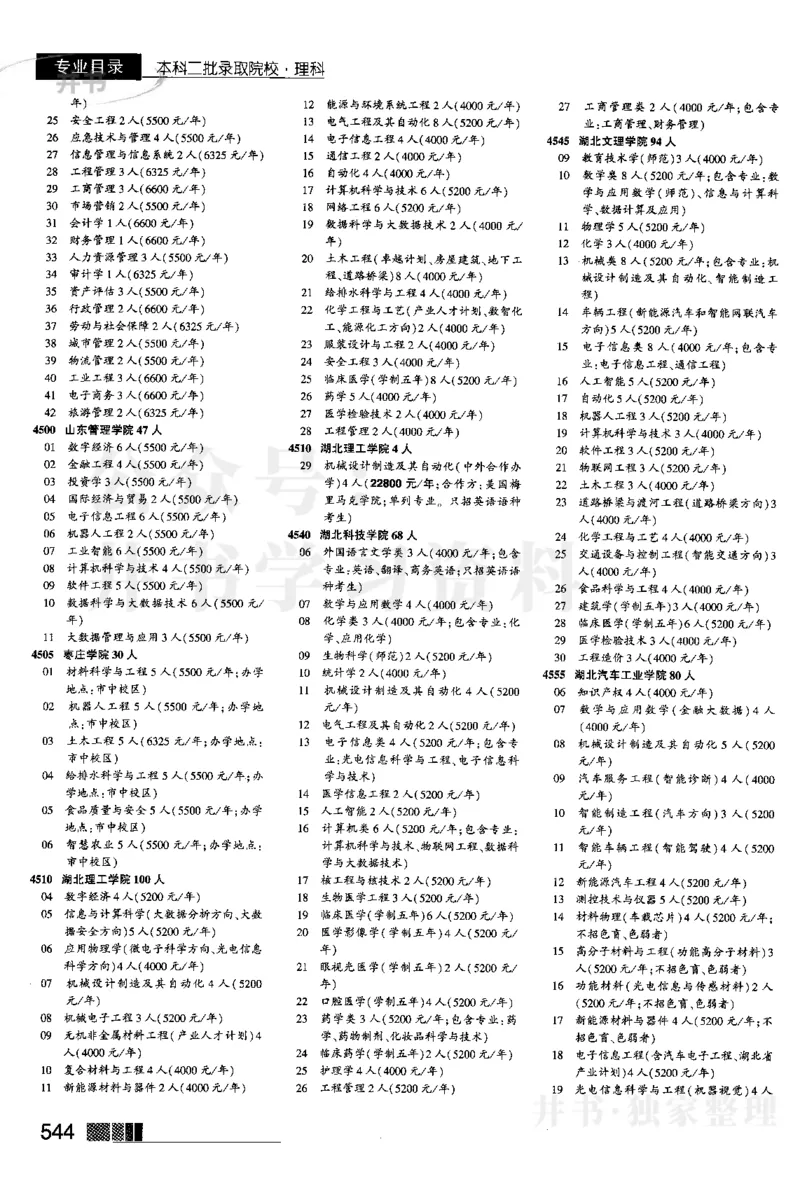 03本科二批--2024河南理科_1.高考2025全国各省真题+答案_必看高考志愿填报价值2999_高考志愿填报_13-河南_河南全套_2024河南理科分批次版本