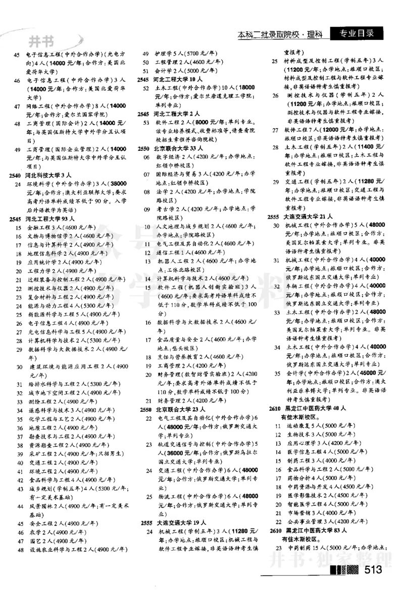 03本科二批--2024河南理科_1.高考2025全国各省真题+答案_必看高考志愿填报价值2999_高考志愿填报_13-河南_河南全套_2024河南理科分批次版本