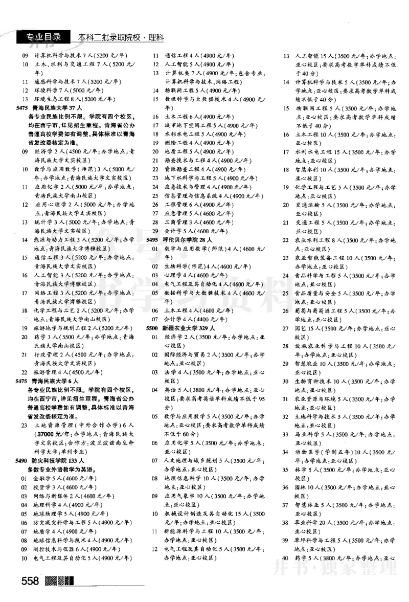 03本科二批--2024河南理科_1.高考2025全国各省真题+答案_必看高考志愿填报价值2999_高考志愿填报_13-河南_河南全套_2024河南理科分批次版本