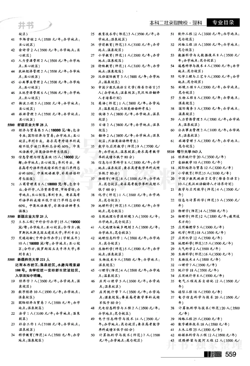 03本科二批--2024河南理科_1.高考2025全国各省真题+答案_必看高考志愿填报价值2999_高考志愿填报_13-河南_河南全套_2024河南理科分批次版本