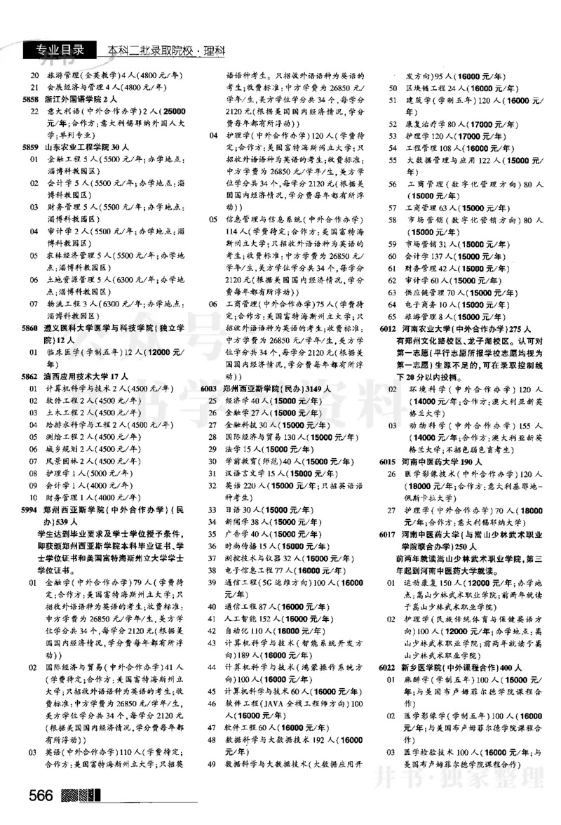 03本科二批--2024河南理科_1.高考2025全国各省真题+答案_必看高考志愿填报价值2999_高考志愿填报_13-河南_河南全套_2024河南理科分批次版本