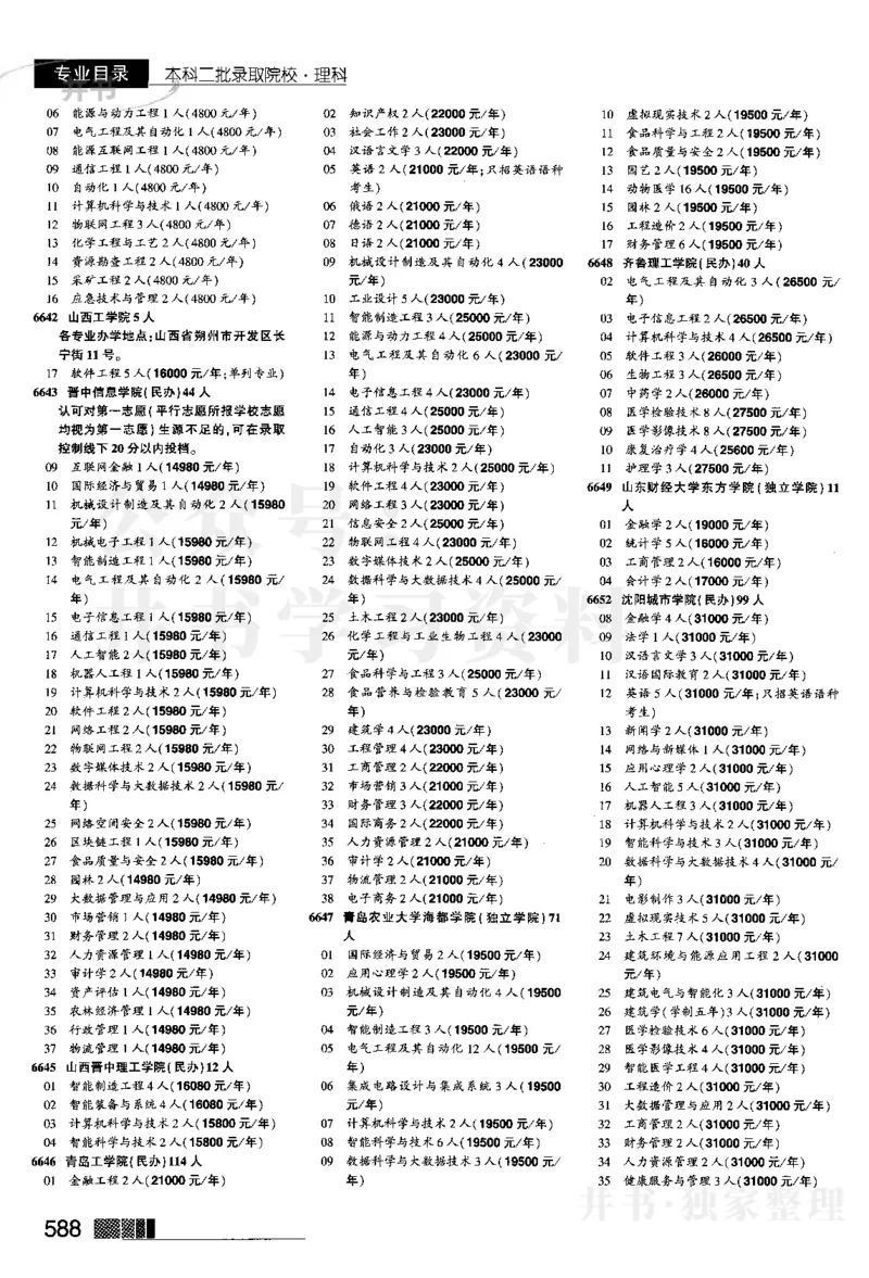 03本科二批--2024河南理科_1.高考2025全国各省真题+答案_必看高考志愿填报价值2999_高考志愿填报_13-河南_河南全套_2024河南理科分批次版本