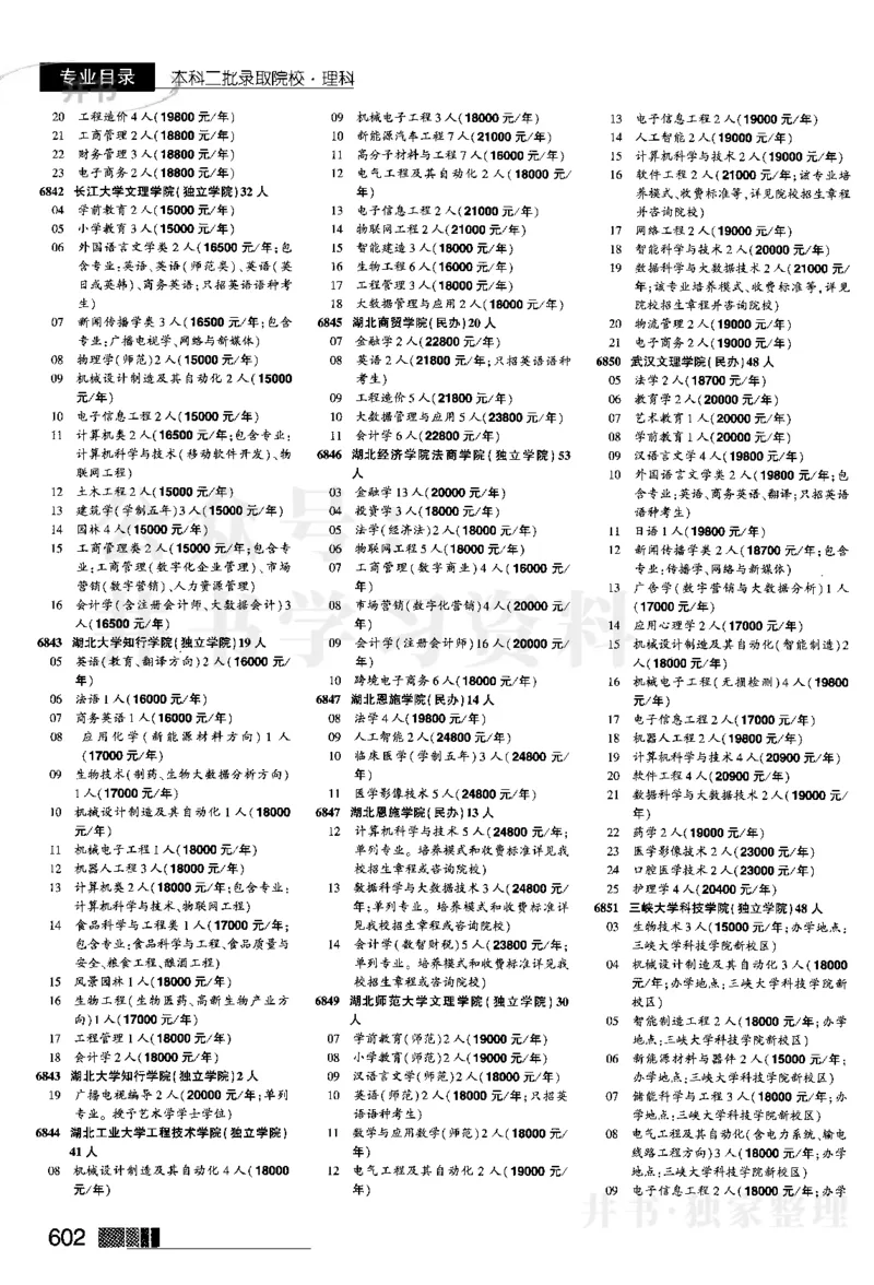 03本科二批--2024河南理科_1.高考2025全国各省真题+答案_必看高考志愿填报价值2999_高考志愿填报_13-河南_河南全套_2024河南理科分批次版本