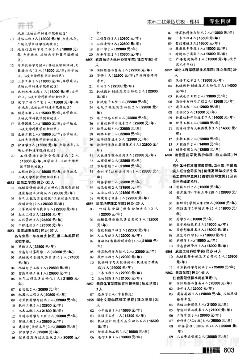 03本科二批--2024河南理科_1.高考2025全国各省真题+答案_必看高考志愿填报价值2999_高考志愿填报_13-河南_河南全套_2024河南理科分批次版本