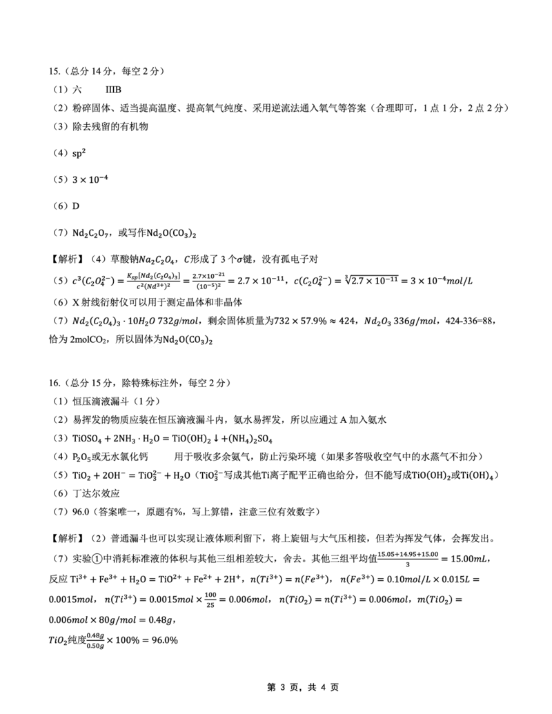 高2025届2024-2025学年（下）高考模拟考试（二）化学答案_2025年5月_250527重庆市育才中学高2025届2024-2025学年（下）高考模拟考试（二）（全科）