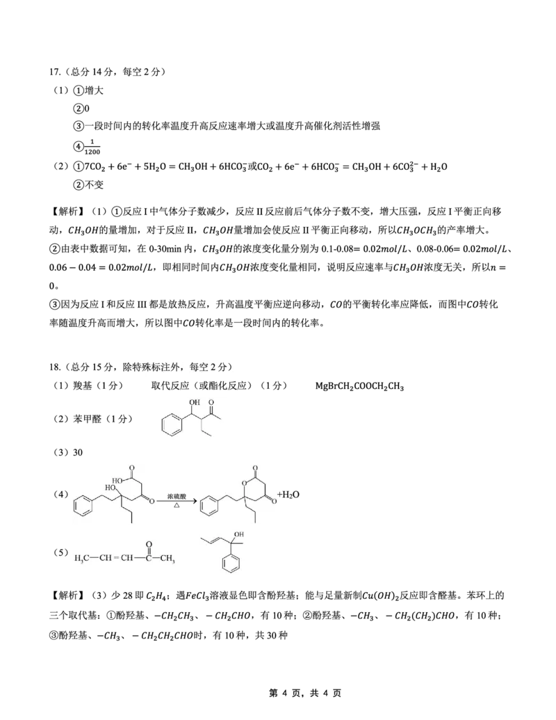 高2025届2024-2025学年（下）高考模拟考试（二）化学答案_2025年5月_250527重庆市育才中学高2025届2024-2025学年（下）高考模拟考试（二）（全科）