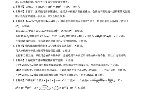 高2025届2024-2025学年（下）高考模拟考试（二）化学答案_2025年5月_250527重庆市育才中学高2025届2024-2025学年（下）高考模拟考试（二）（全科）