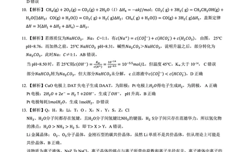 高2025届2024-2025学年（下）高考模拟考试（二）化学答案_2025年5月_250527重庆市育才中学高2025届2024-2025学年（下）高考模拟考试（二）（全科）