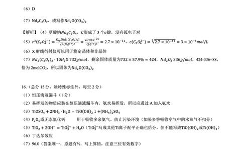 高2025届2024-2025学年（下）高考模拟考试（二）化学答案_2025年5月_250527重庆市育才中学高2025届2024-2025学年（下）高考模拟考试（二）（全科）