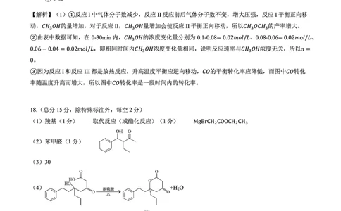 高2025届2024-2025学年（下）高考模拟考试（二）化学答案_2025年5月_250527重庆市育才中学高2025届2024-2025学年（下）高考模拟考试（二）（全科）