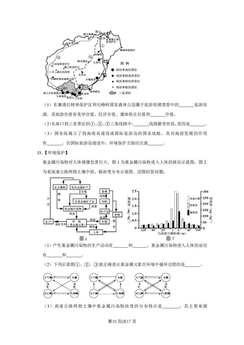 2011年高考地理试卷（江苏）（空白卷）_地理历年高考真题_新&middot;PDF版2008-2025&middot;高考地理真题_地理（按年份分类）2008-2025_2011&middot;地理高考真题