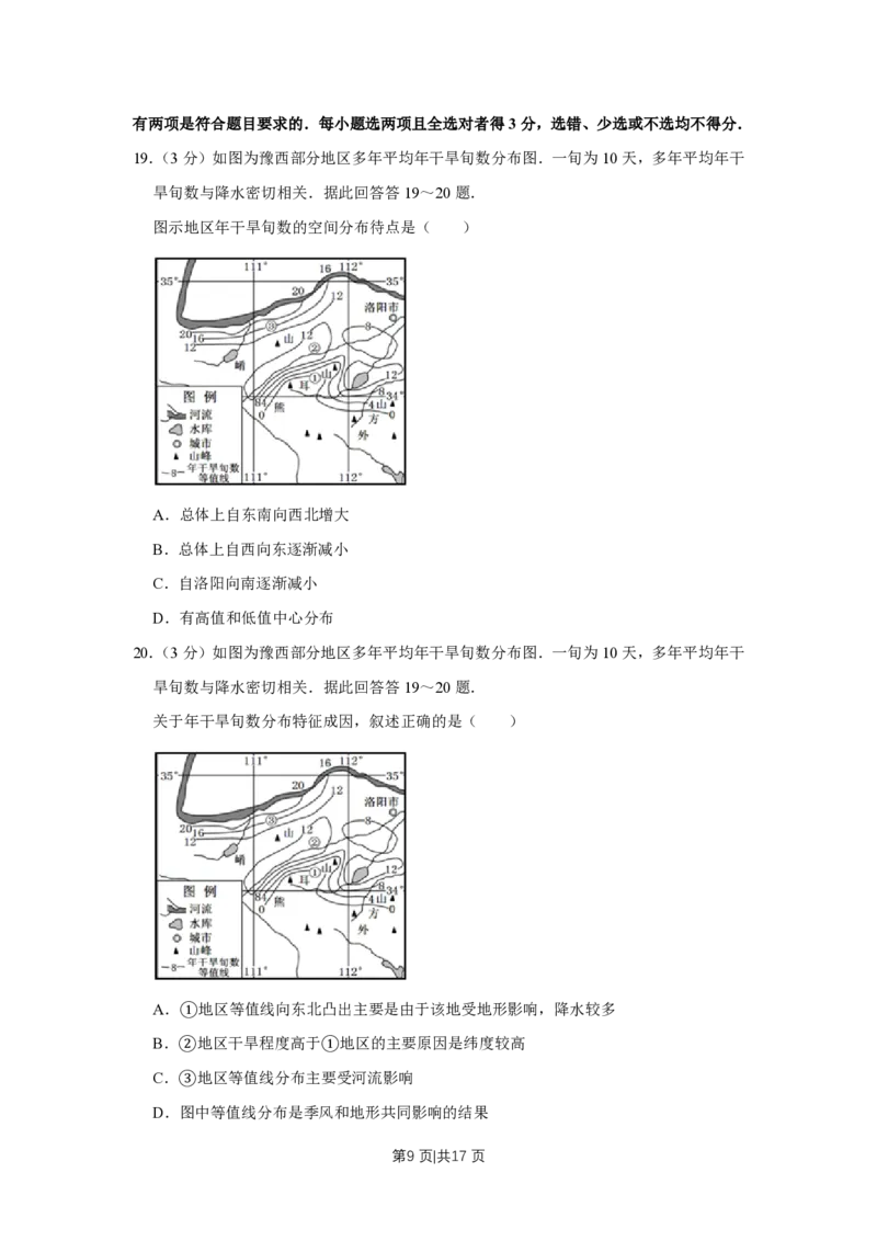 2011年高考地理试卷（江苏）（空白卷）_地理历年高考真题_新&middot;PDF版2008-2025&middot;高考地理真题_地理（按年份分类）2008-2025_2011&middot;地理高考真题