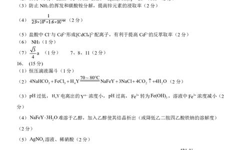 邕衡教育&middot;广西2025年5月高三模拟考化学答案_2025年5月_2505132025届广西邕衡教育名校联盟高三下学期新高考5月全真模拟联合测试（全科）
