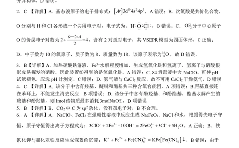 邕衡教育&middot;广西2025年5月高三模拟考化学答案_2025年5月_2505132025届广西邕衡教育名校联盟高三下学期新高考5月全真模拟联合测试（全科）