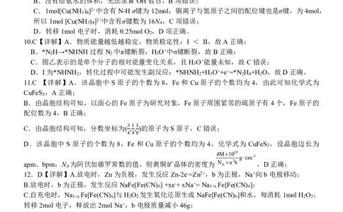 邕衡教育&middot;广西2025年5月高三模拟考化学答案_2025年5月_2505132025届广西邕衡教育名校联盟高三下学期新高考5月全真模拟联合测试（全科）