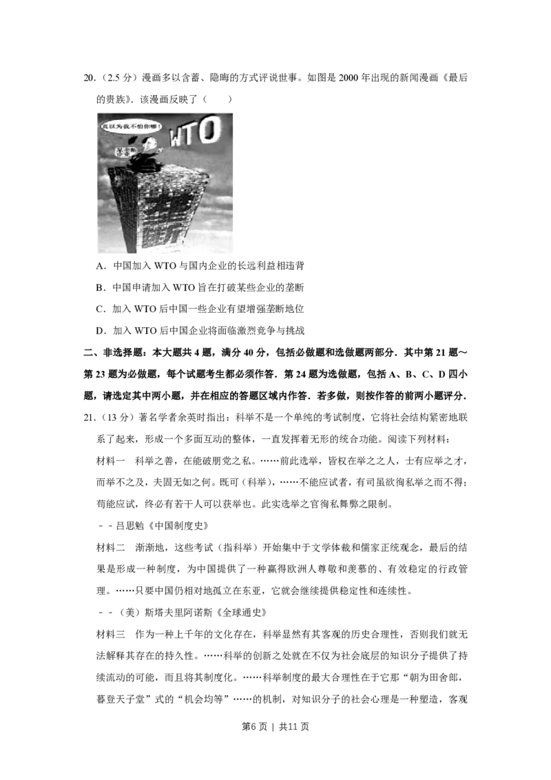 2012年高考历史试卷（江苏）（空白卷）_历史历年高考真题_新&middot;PDF版2008-2025&middot;高考历史真题_历史（按年份分类）2008-2025_2012&middot;历史高考真题