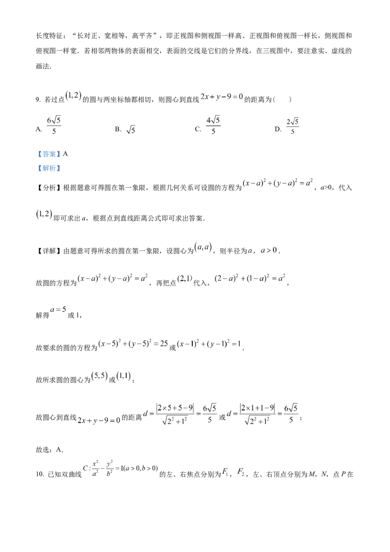 四川省成都市石室中学2024届高三零诊模拟考试文数解析_2023年7月_01每日更新_30号_2024届四川省成都石室中学高三零诊模拟考试_全国甲卷四川省成都石室中学2024届高三零诊模拟考试