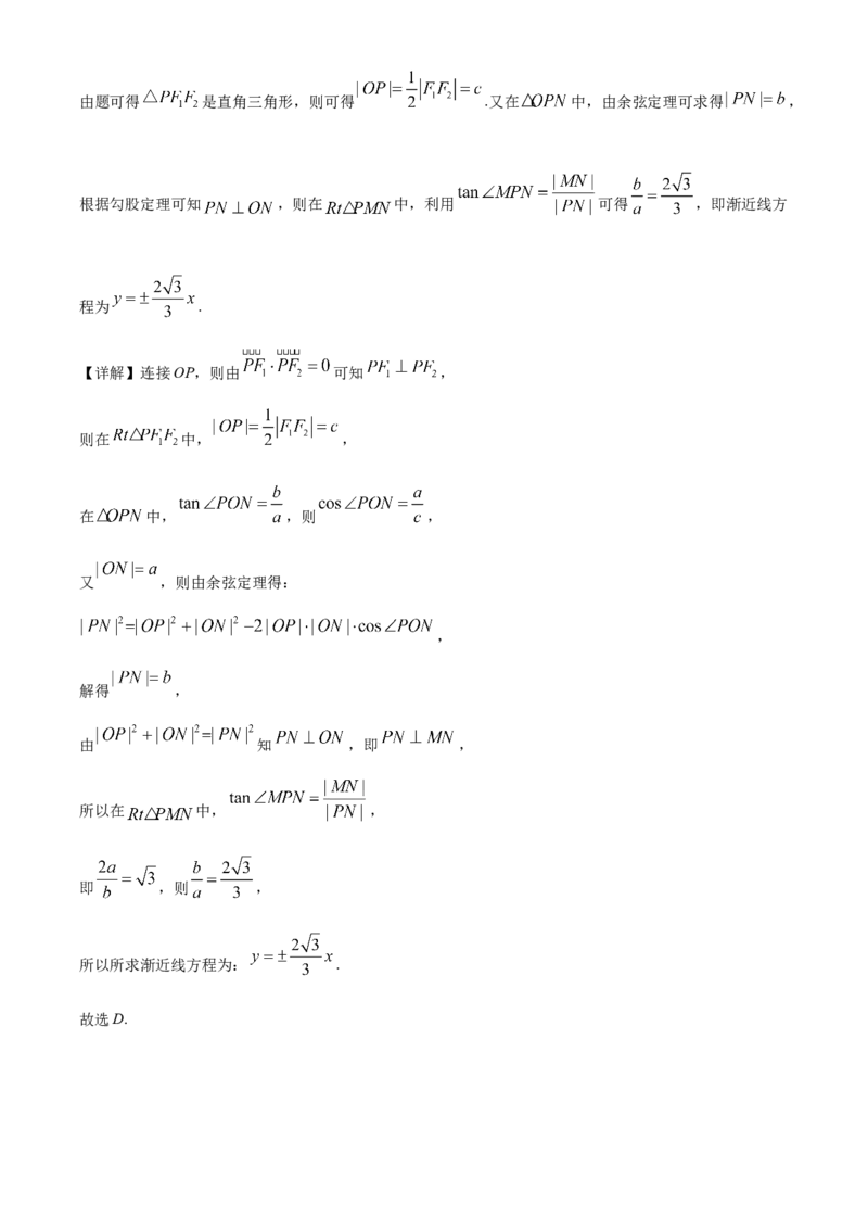 四川省成都市石室中学2024届高三零诊模拟考试文数解析_2023年7月_01每日更新_30号_2024届四川省成都石室中学高三零诊模拟考试_全国甲卷四川省成都石室中学2024届高三零诊模拟考试