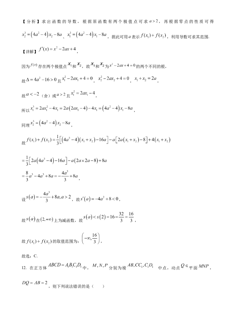 四川省成都市石室中学2024届高三零诊模拟考试文数解析_2023年7月_01每日更新_30号_2024届四川省成都石室中学高三零诊模拟考试_全国甲卷四川省成都石室中学2024届高三零诊模拟考试