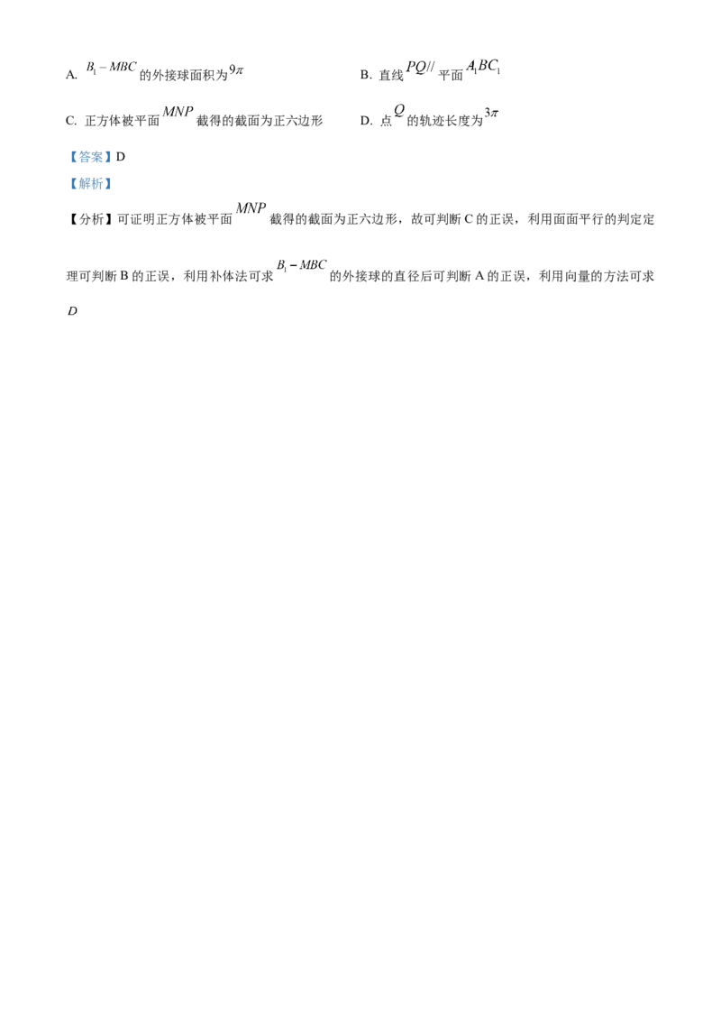 四川省成都市石室中学2024届高三零诊模拟考试文数解析_2023年7月_01每日更新_30号_2024届四川省成都石室中学高三零诊模拟考试_全国甲卷四川省成都石室中学2024届高三零诊模拟考试