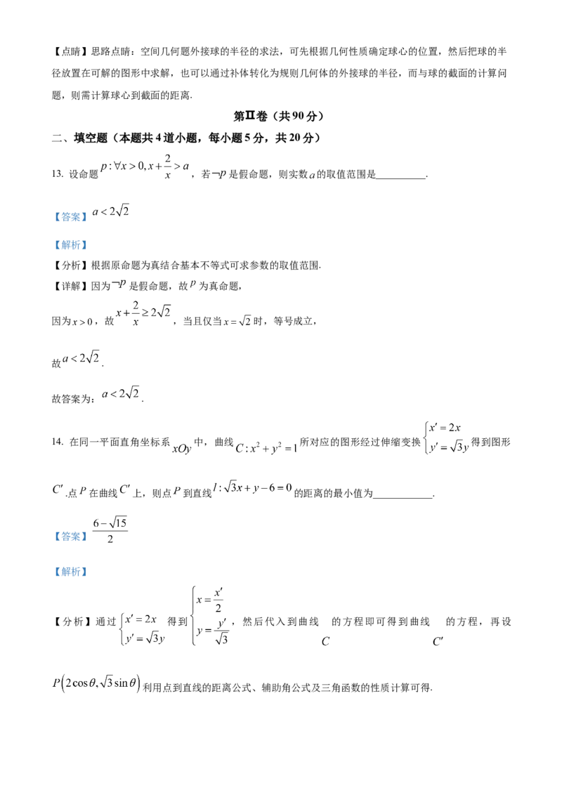 四川省成都市石室中学2024届高三零诊模拟考试文数解析_2023年7月_01每日更新_30号_2024届四川省成都石室中学高三零诊模拟考试_全国甲卷四川省成都石室中学2024届高三零诊模拟考试