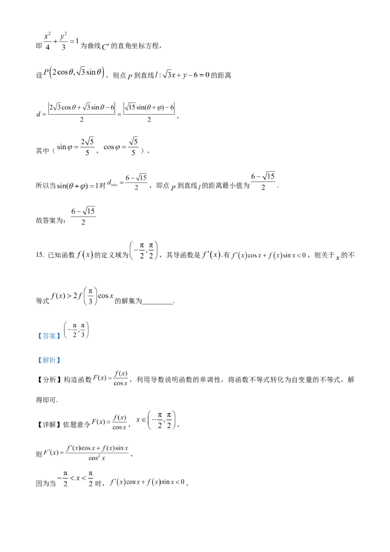 四川省成都市石室中学2024届高三零诊模拟考试文数解析_2023年7月_01每日更新_30号_2024届四川省成都石室中学高三零诊模拟考试_全国甲卷四川省成都石室中学2024届高三零诊模拟考试