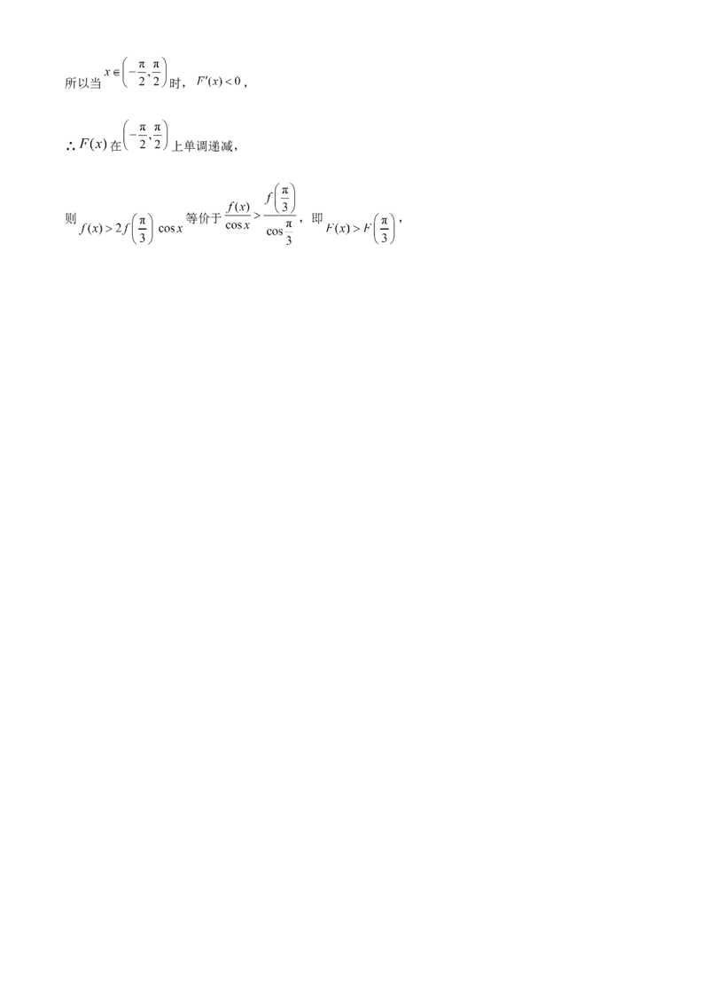 四川省成都市石室中学2024届高三零诊模拟考试文数解析_2023年7月_01每日更新_30号_2024届四川省成都石室中学高三零诊模拟考试_全国甲卷四川省成都石室中学2024届高三零诊模拟考试